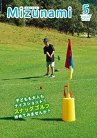 広報みずなみの表紙