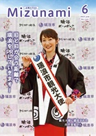 広報みずなみの表紙