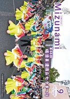 広報みずなみの表紙
