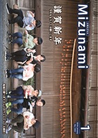 広報みずなみの表紙