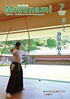 広報みずなみの表紙
