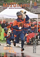 広報みずなみの表紙