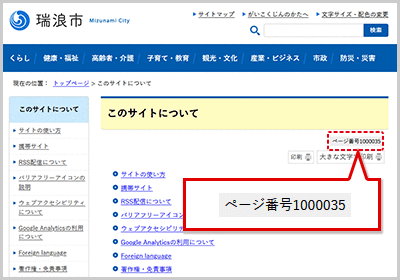 ページタイトルの下に掲載されているページ番号を示した図