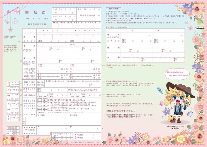 オリジナル婚姻届