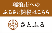 さとふる(外部リンク・新しいウインドウで開きます)