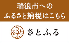 さとふる（外部リンク・新しいウインドウで開きます）