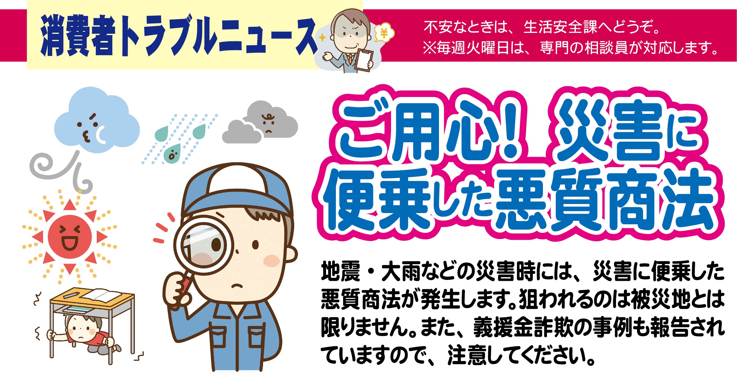 消費者トラブルニュース｜瑞浪市公式ホームページ