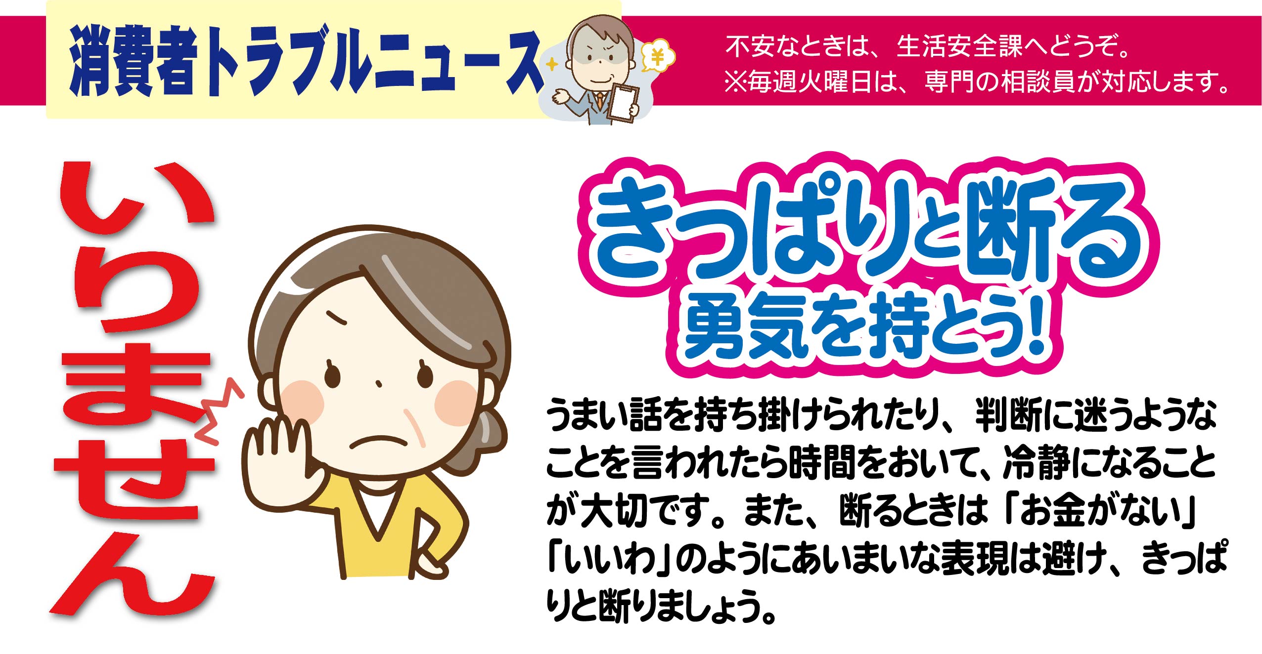 消費者トラブルニュース｜瑞浪市公式ホームページ