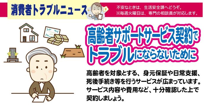 消費者トラブルニュース 瑞浪市公式ホームページ