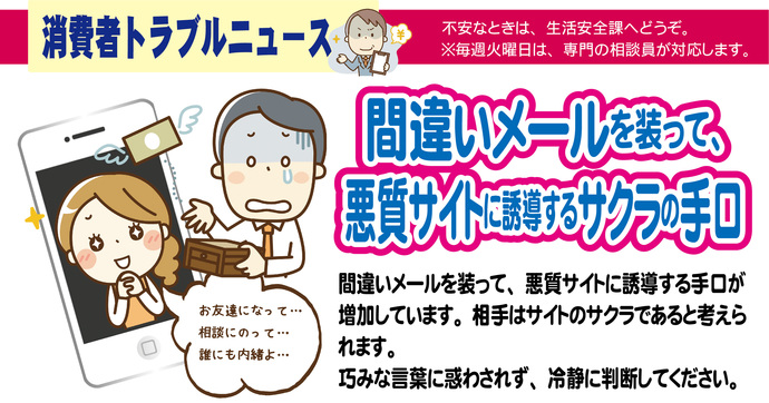 消費者トラブルニュース 瑞浪市公式ホームページ
