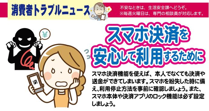 消費者トラブルニュース 瑞浪市公式ホームページ