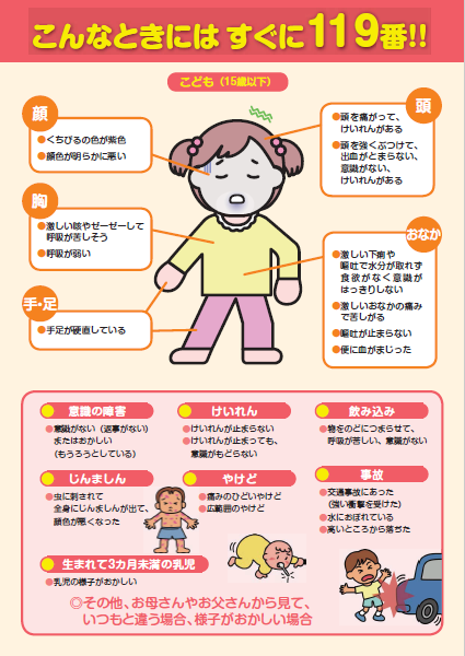 チラシ：子供向け119番の適正利用