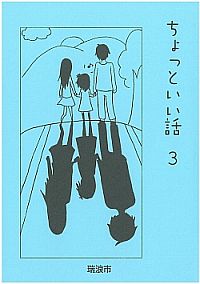 表紙写真：平成25年度　ちょっといい話3