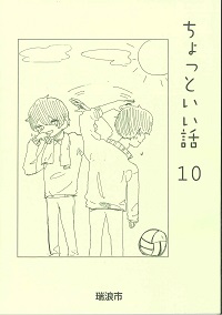 表紙写真：令和2年度　ちょっといい話10