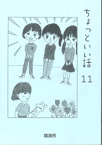 表紙写真：令和3年度　ちょっといい話11