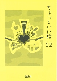 表紙写真：令和4年度　ちょっといい話12