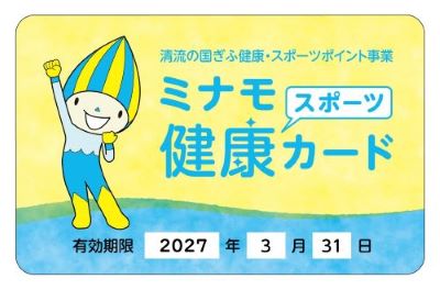写真：ミナモ健康カード