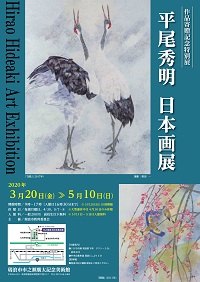 ポスター：平尾秀明 日本展