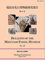 写真：化石博物館研究報告