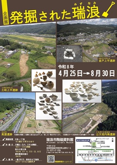 ポスター：発掘された瑞浪