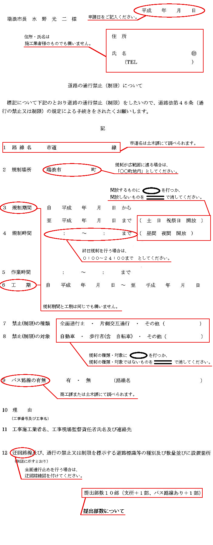 説明見本図：記入事項について