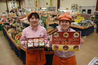 写真：みずなみジェラート新作1