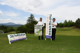 写真：ゴルフの町みずなみオープンゴルフ大会開幕1