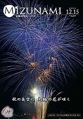 12月15日号表紙