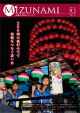 9月1日号表紙