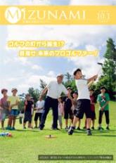 10月1日号表紙