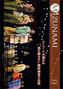 表紙写真：1月26日 今年度が最後となったみずなみニューイヤーコンサートでは、創作ミュージカル「櫻堂ものがたり2020」を上演しました。（総合文化センター）