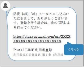 防災防犯「絆」メールへ申し込みいただきまして、ありがとうございます。登録を行う場合は、次のURLより行ってください