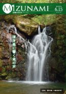 表紙写真：竜吟の森　二の滝(釜戸町)