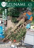 表紙写真：7月16日　豪雨により倒木した大湫神明神社の大杉