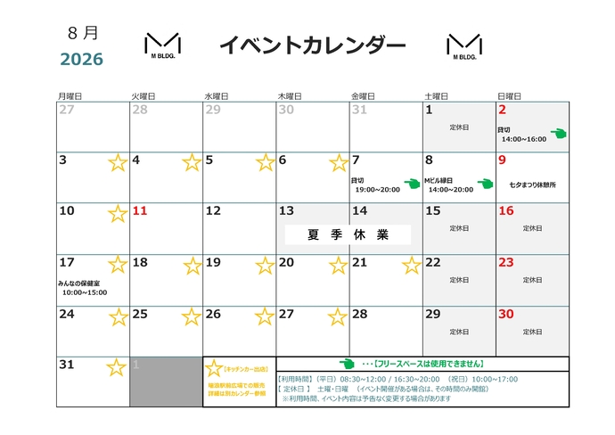 Mビルイベントカレンダー