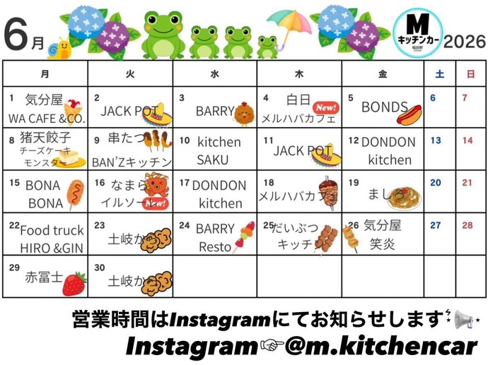 6月キッチンカーカレンダー