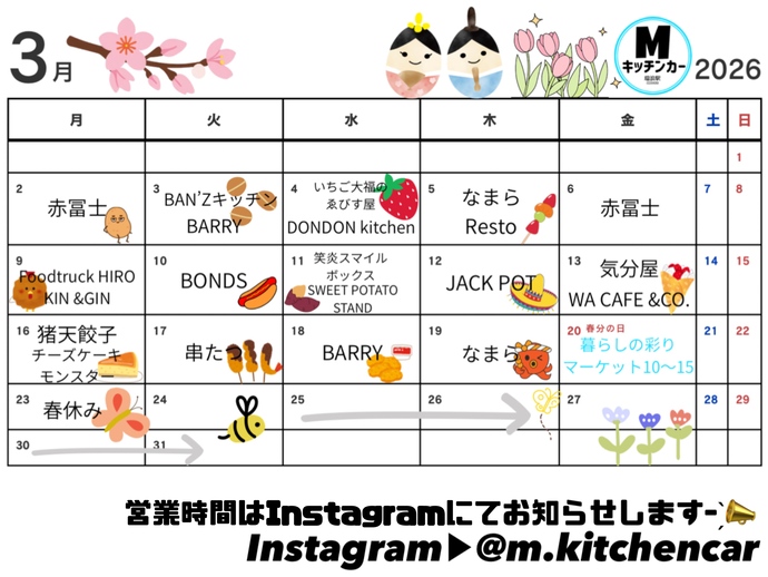 3月キッチンカーカレンダー