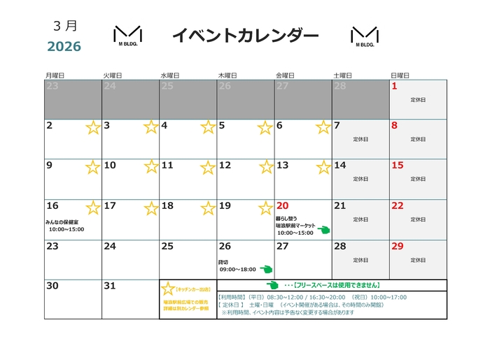 3月Mビルイベントカレンダー