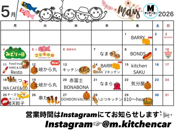 5月キッチンカーカレンダー