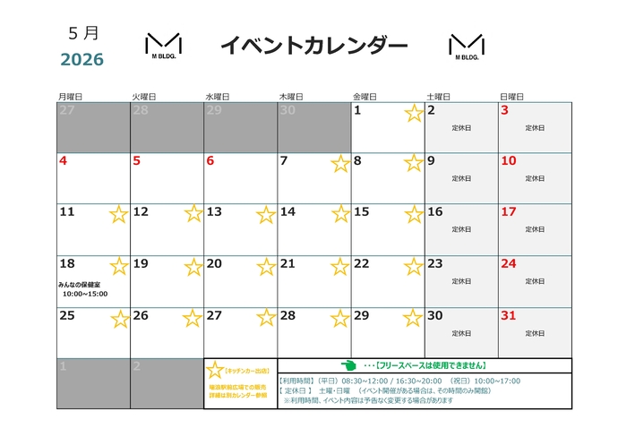 5月Mビルイベントカレンダー