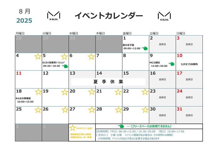 8月Mビルイベントカレンダー