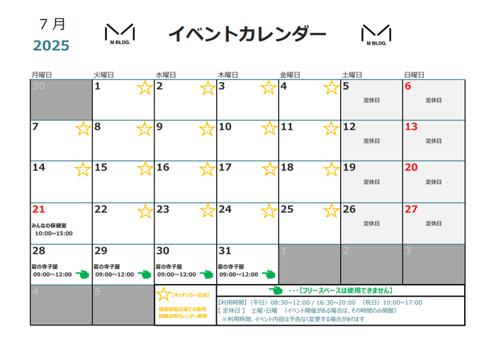 7月Mビルイベントカレンダー