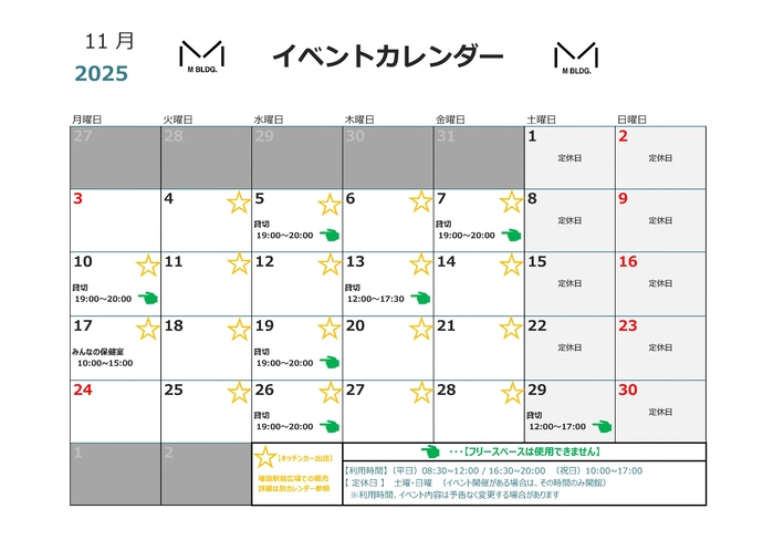 11月Mビルイベントカレンダー