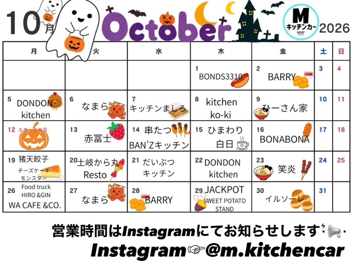 キッチンカーカレンダー