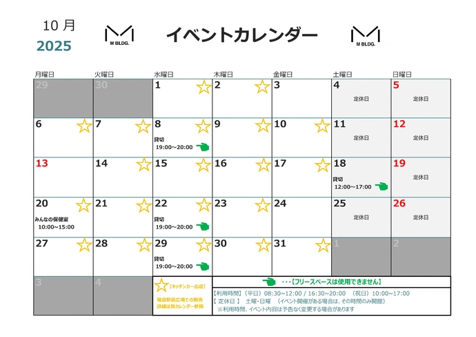 10月Mビルイベントカレンダー