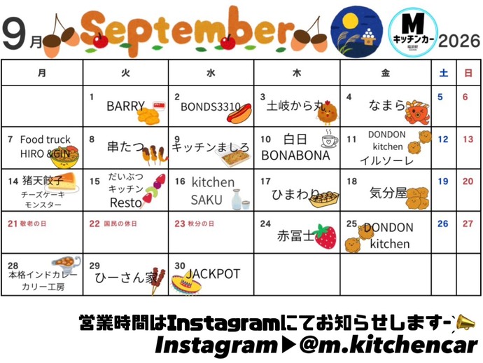 キッチンカーカレンダー