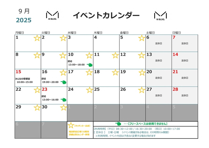 9月Mビルイベントカレンダー