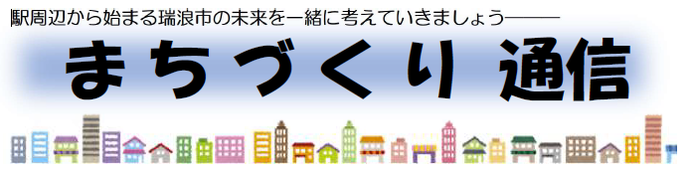 タイトル　まちづくり通信