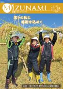 表紙写真：10月6日　土岐小学校5年生　稲刈り体験(きなぁた瑞浪前体験農場)