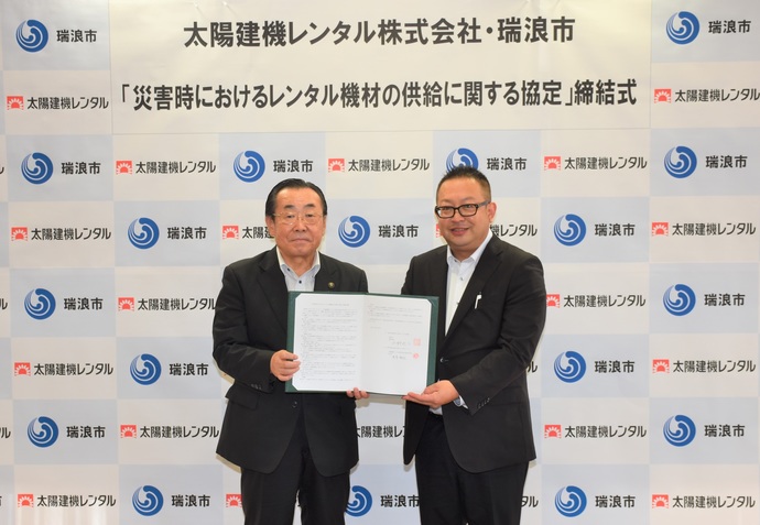太陽建機レンタル株式会社多治見支店長と市長が協定書を持っている写真